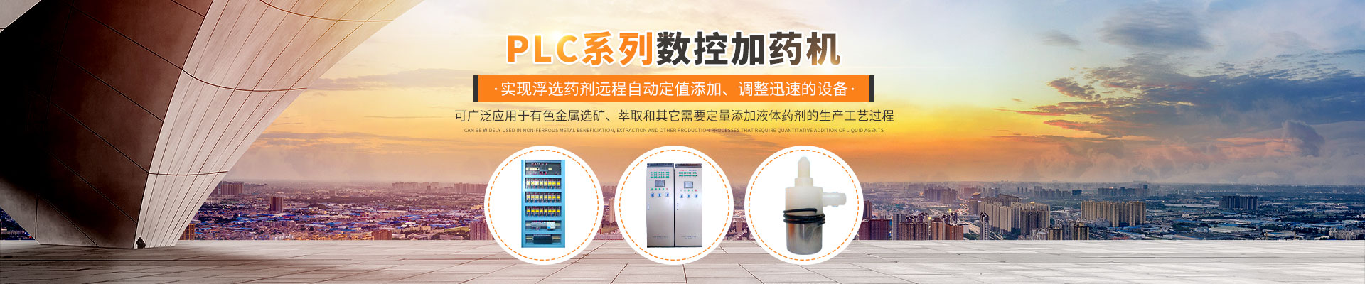 株洲日月科技設備有限公司_PLC系列數(shù)控型加藥機|管道往復式取樣機 株洲日月科技設備有限公司_PLC系列數(shù)控型加藥機|管道往復式取樣機